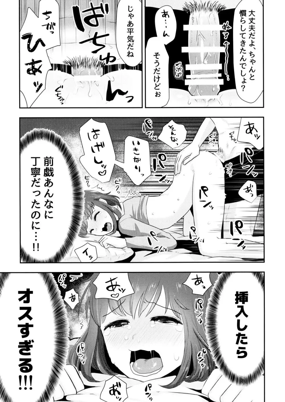 あつトド事変 Page.14