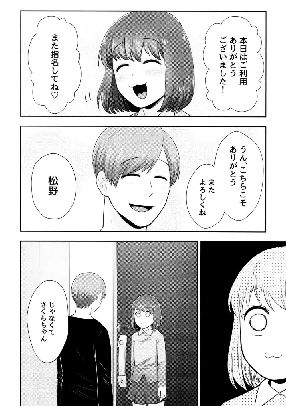 あつトド事変 Page.17