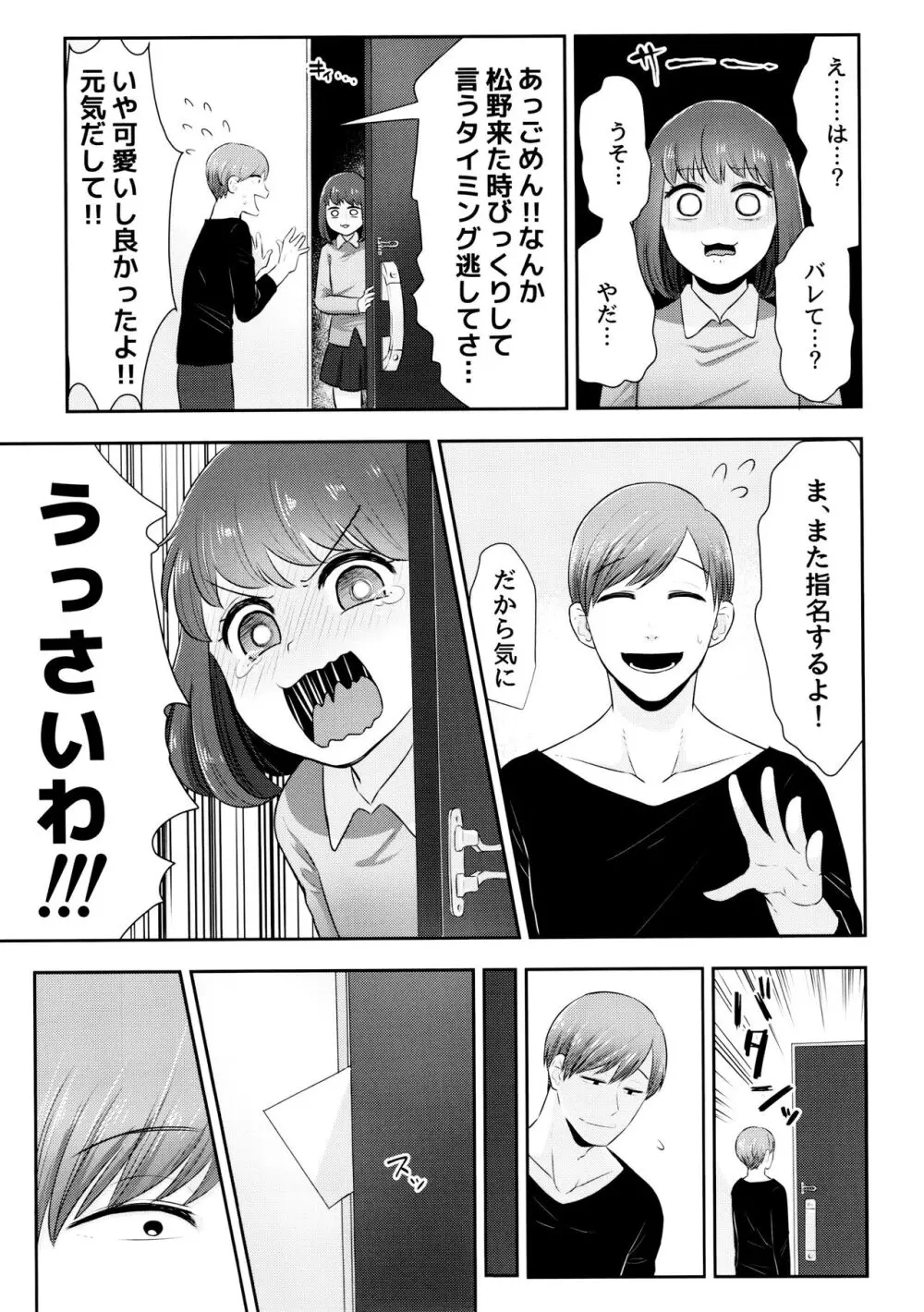 あつトド事変 Page.18