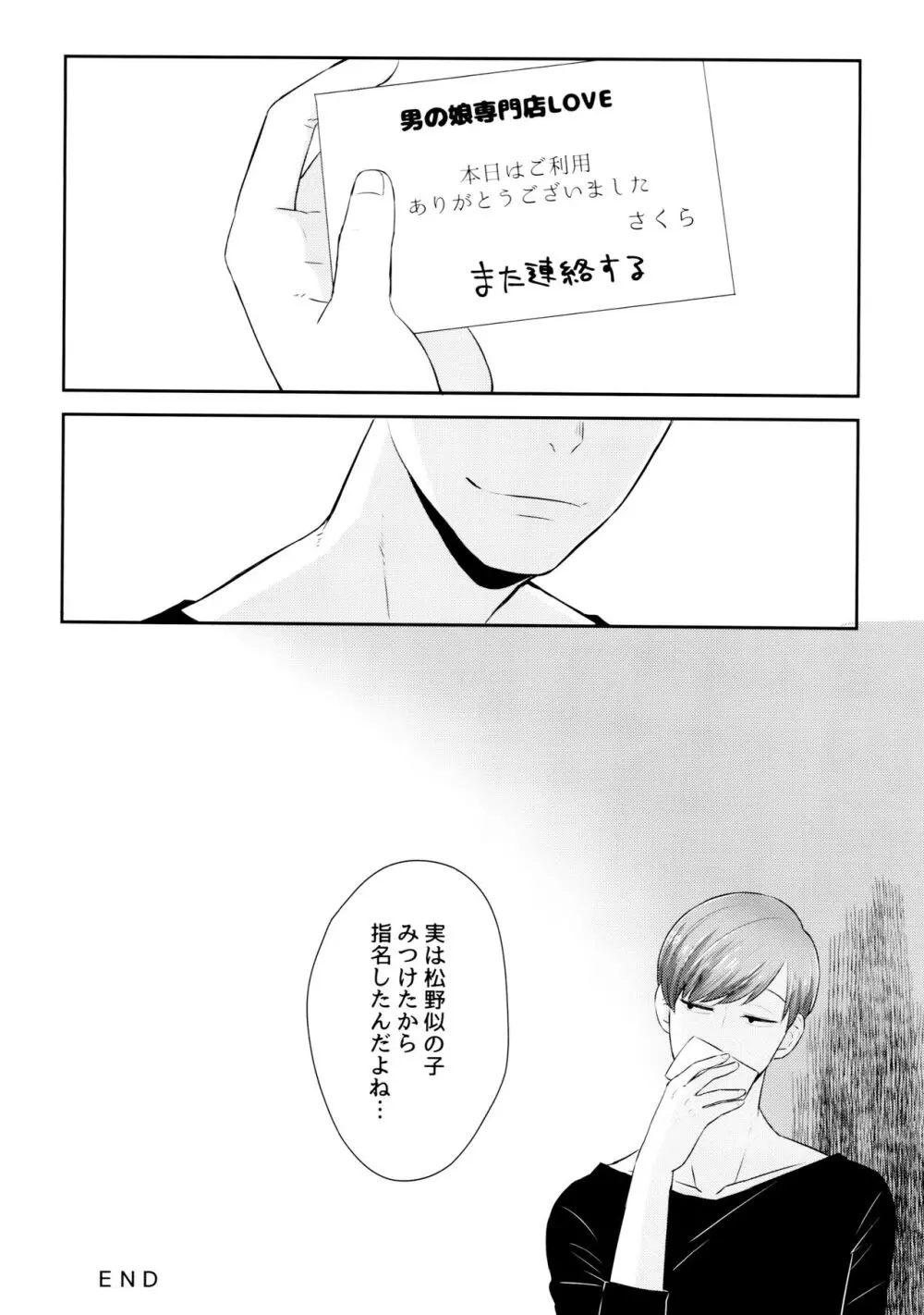 あつトド事変 Page.19