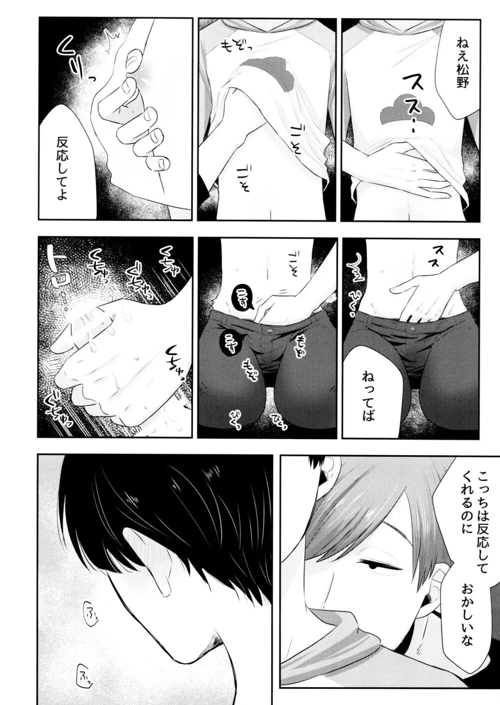 あつトド事変 Page.23