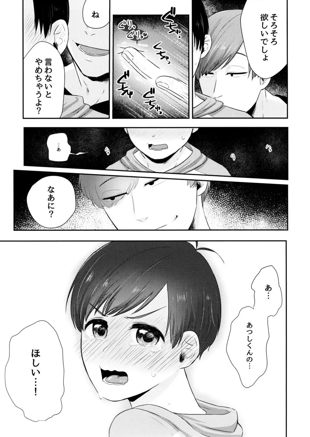 あつトド事変 Page.26