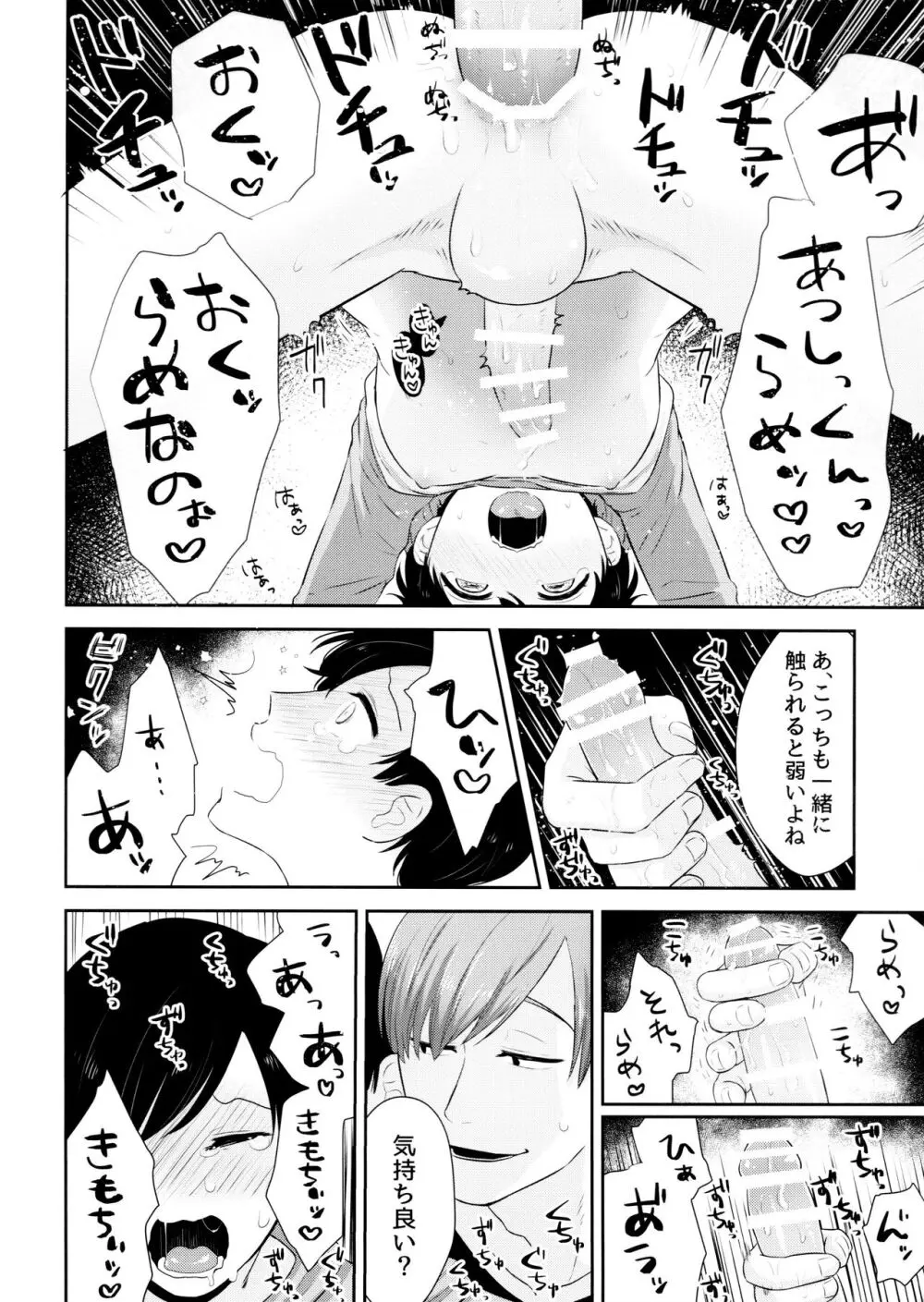 あつトド事変 Page.29