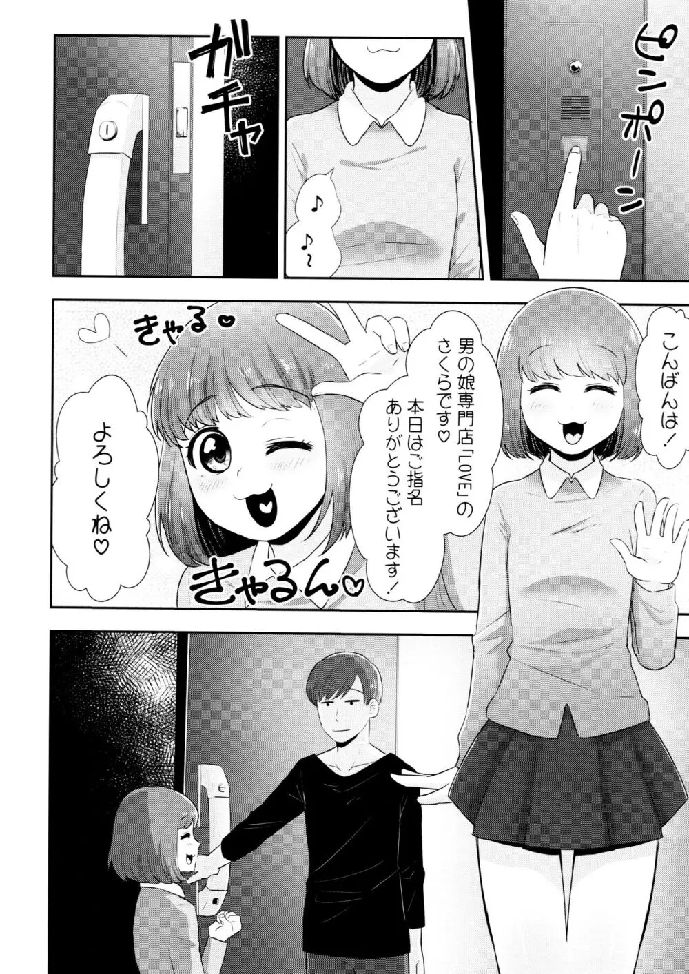 あつトド事変 Page.3