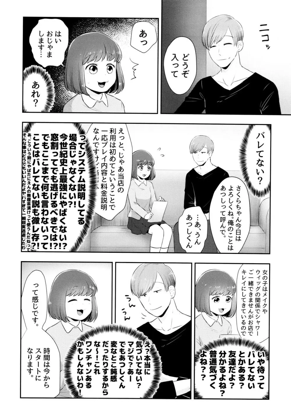 あつトド事変 Page.5