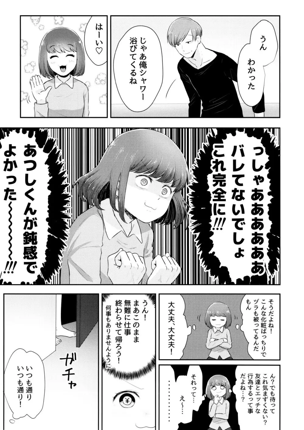 あつトド事変 Page.6