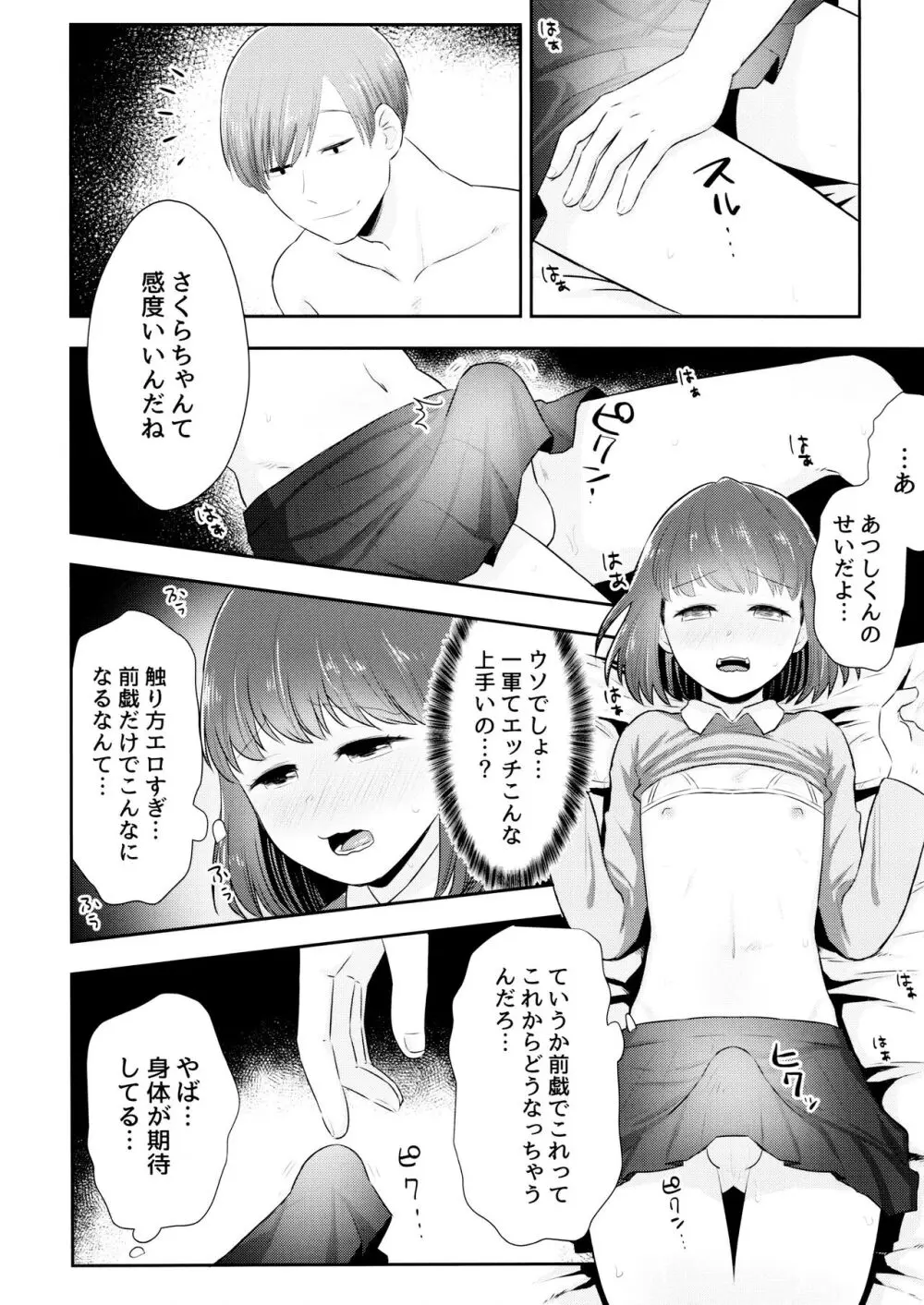 あつトド事変 Page.9