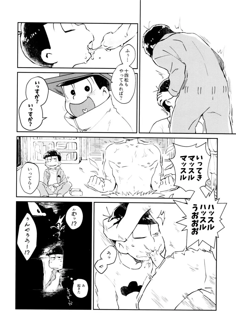 野性的クーデター Page.10