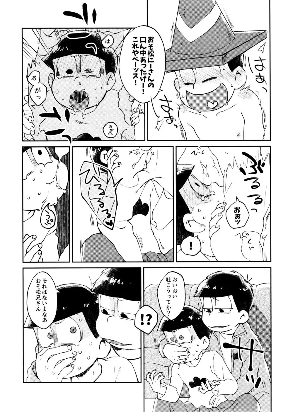 野性的クーデター Page.11