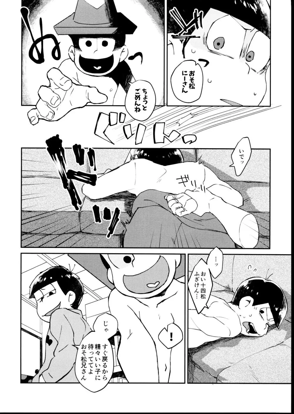 野性的クーデター Page.14