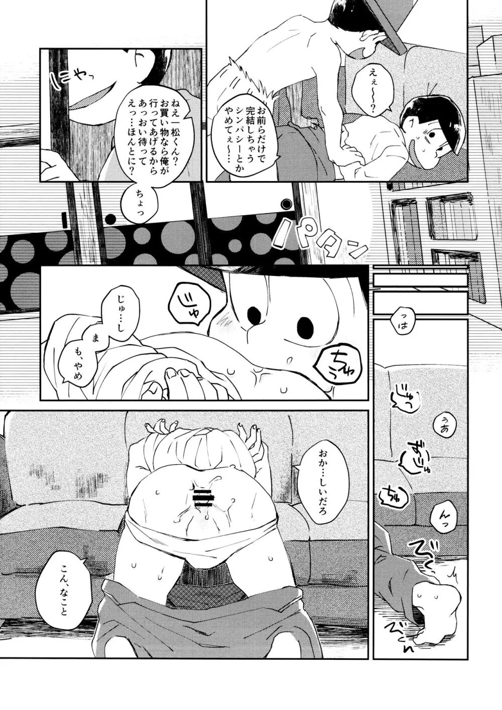 野性的クーデター Page.15