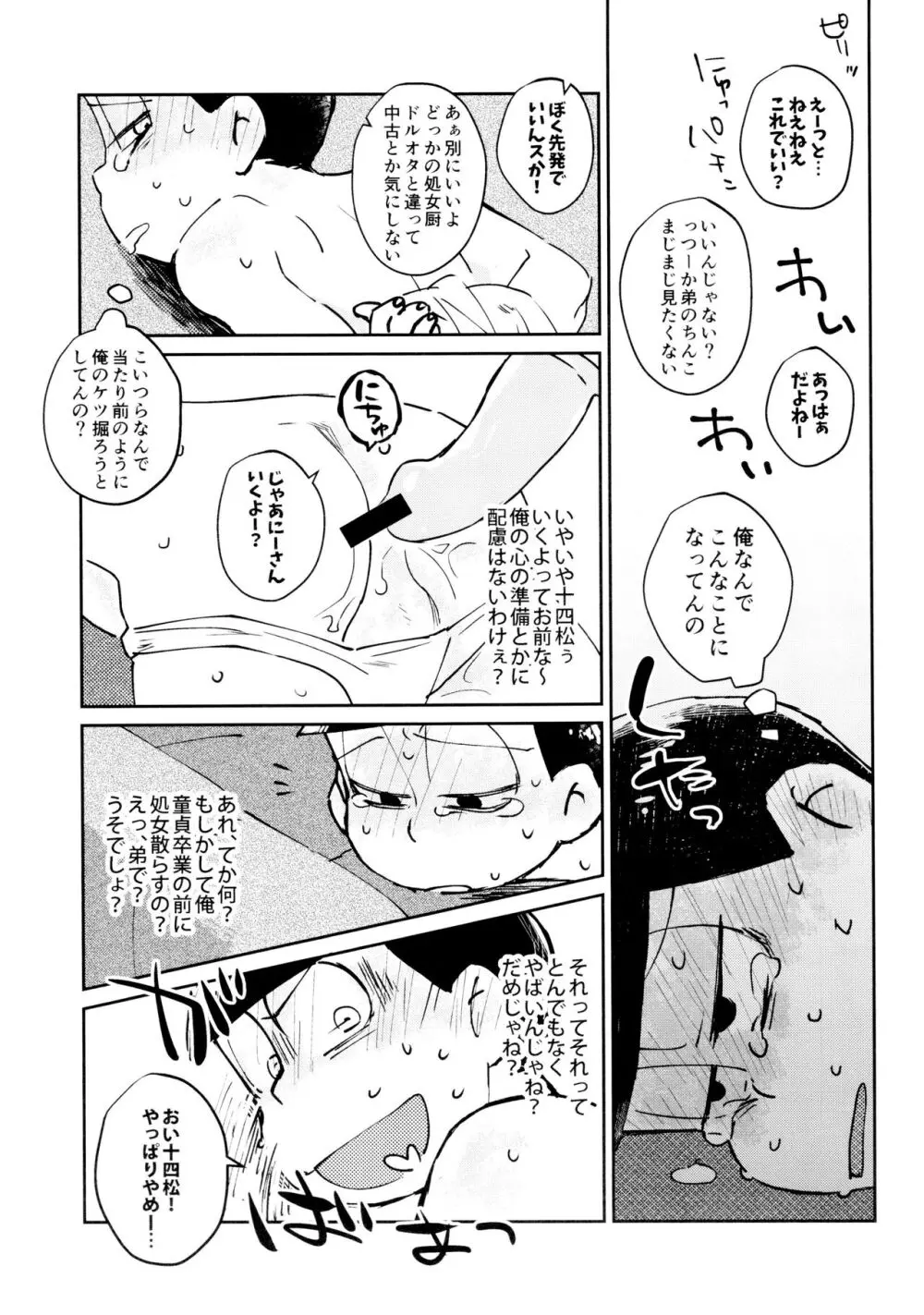 野性的クーデター Page.19