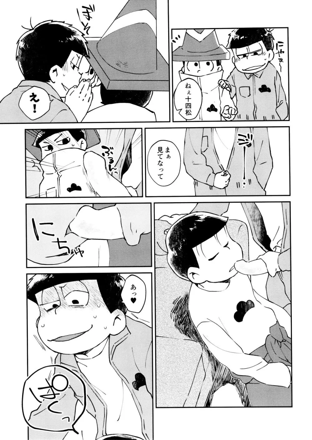 野性的クーデター Page.7