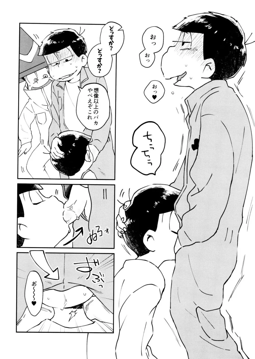 野性的クーデター Page.8