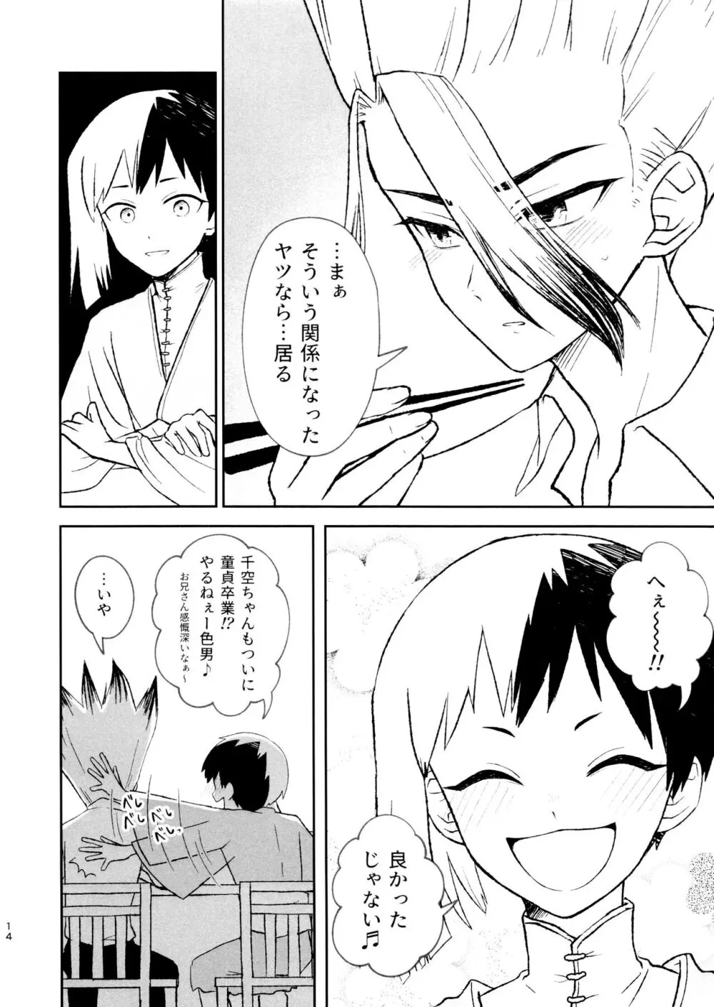 バナナはお酒で挿入りますか？ Page.14