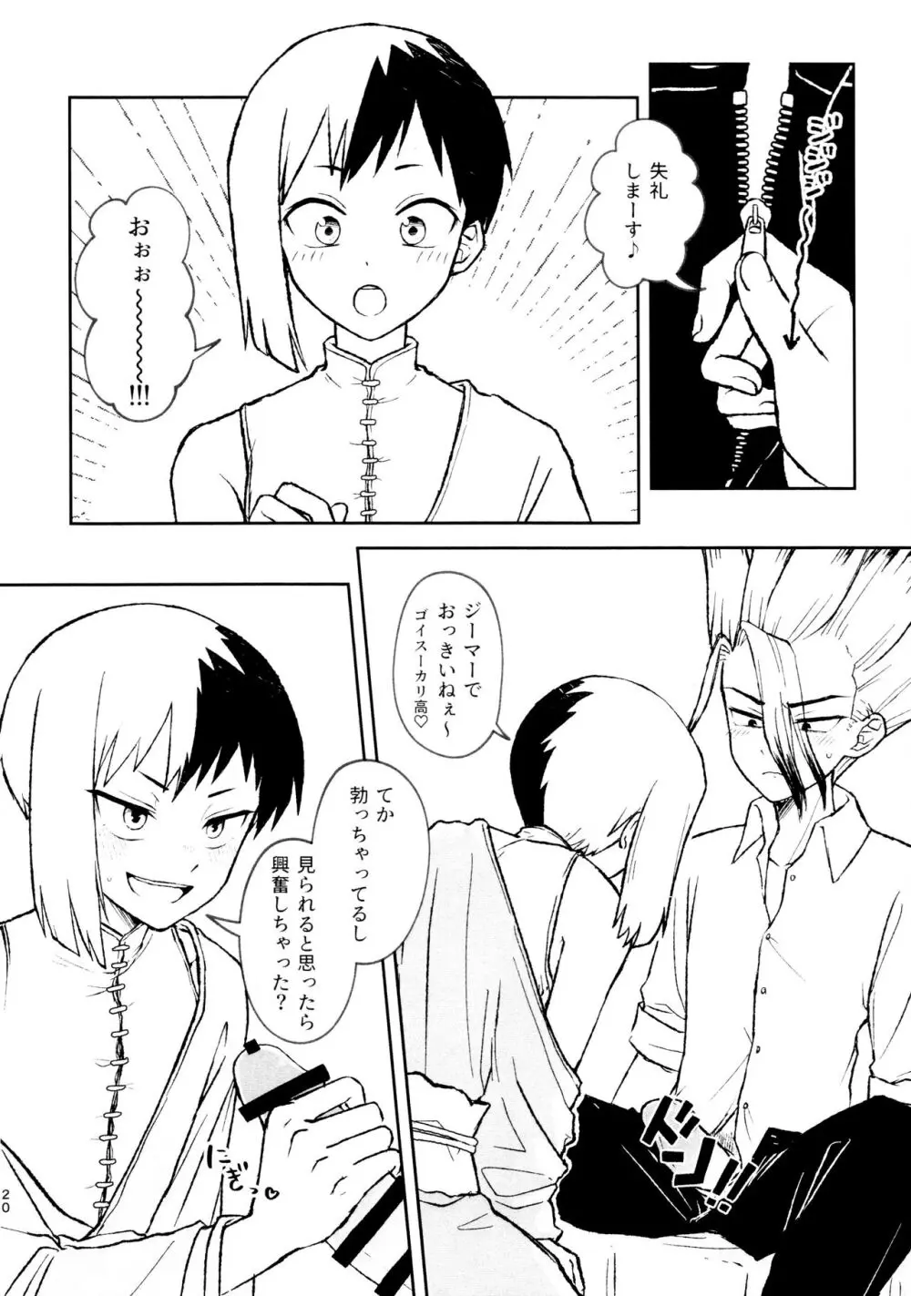 バナナはお酒で挿入りますか？ Page.20