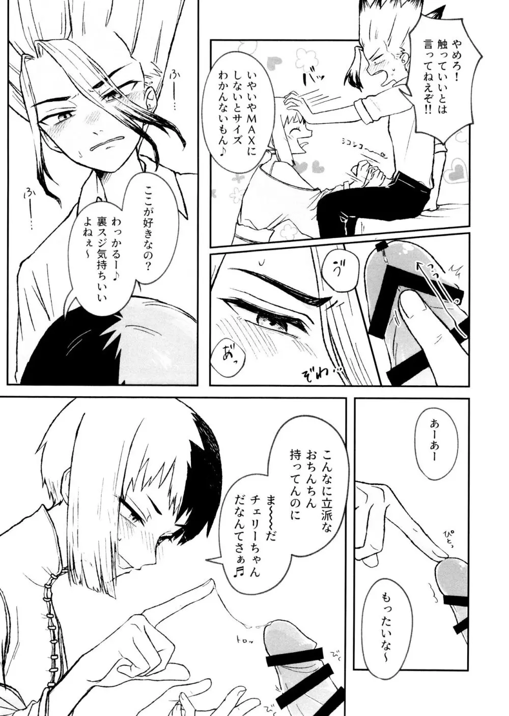 バナナはお酒で挿入りますか？ Page.21