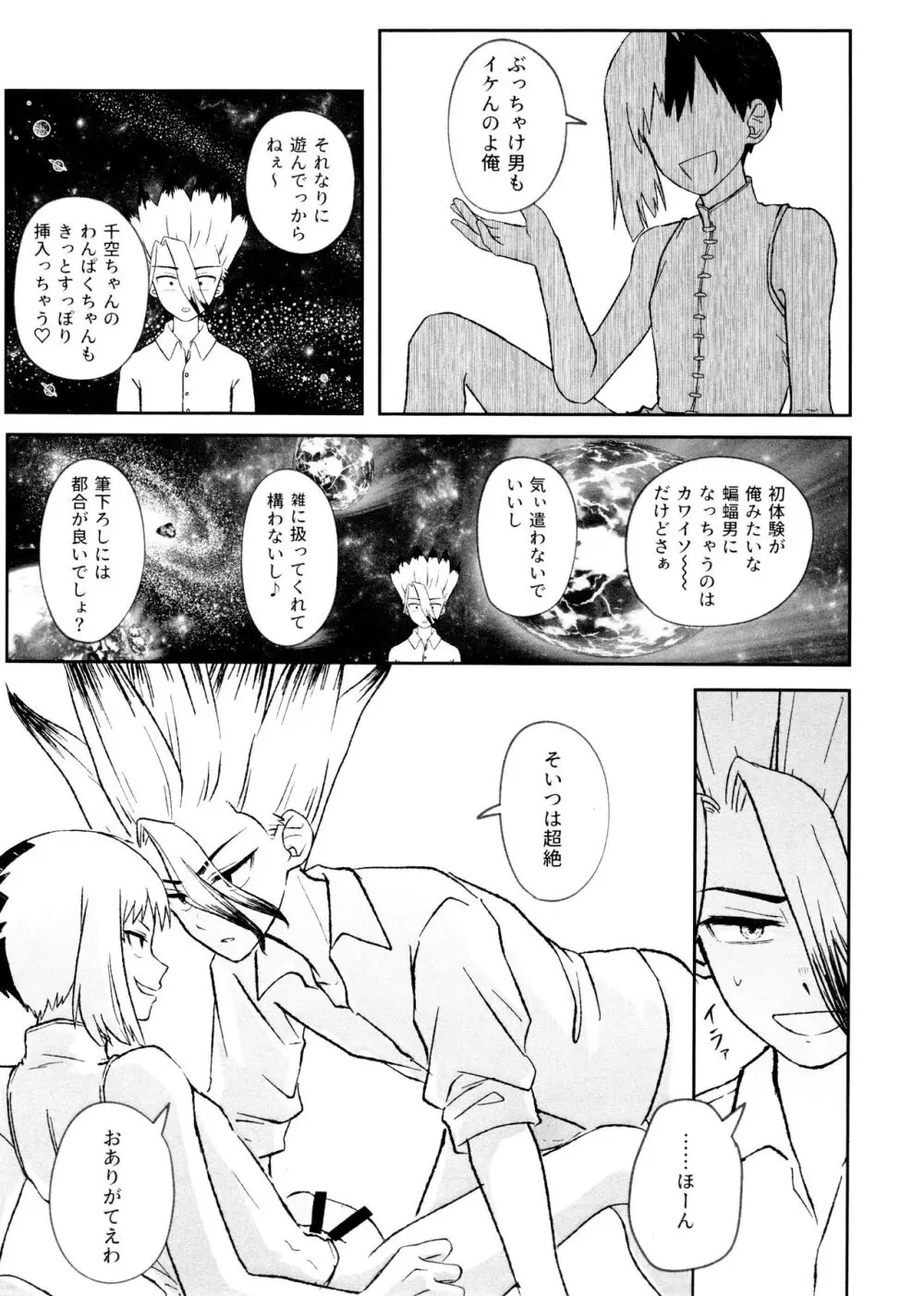 バナナはお酒で挿入りますか？ Page.27