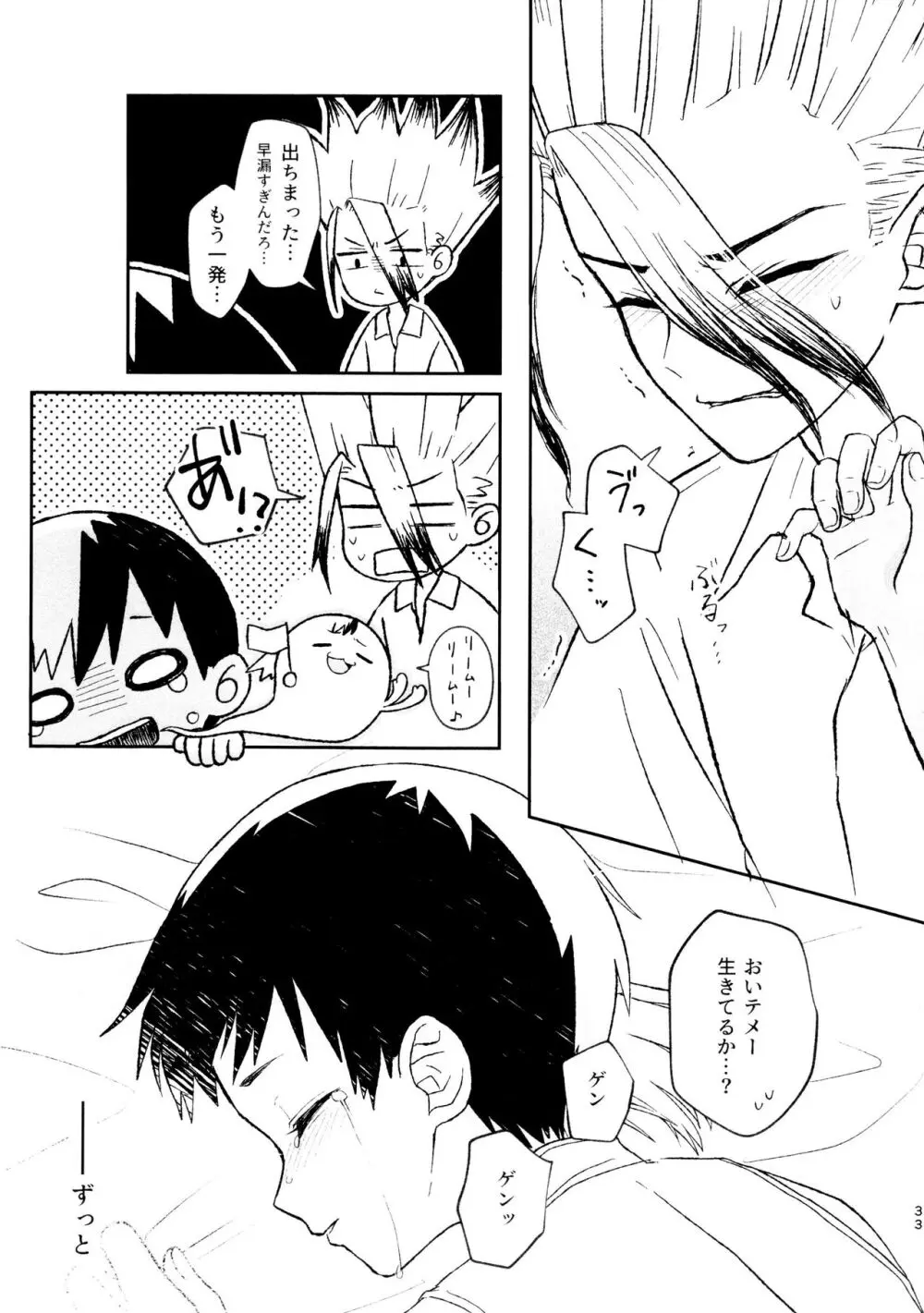 バナナはお酒で挿入りますか？ Page.33