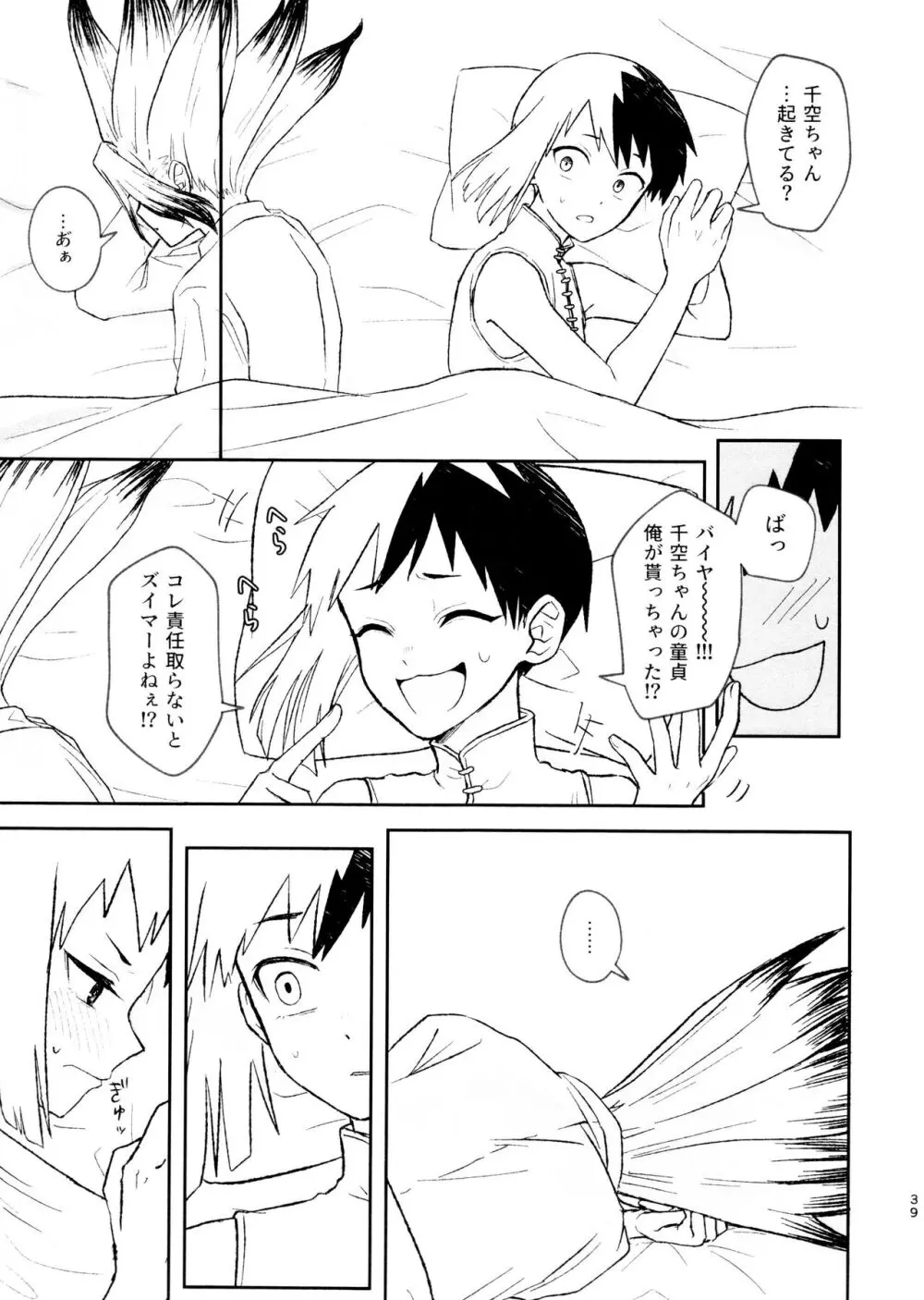 バナナはお酒で挿入りますか？ Page.39