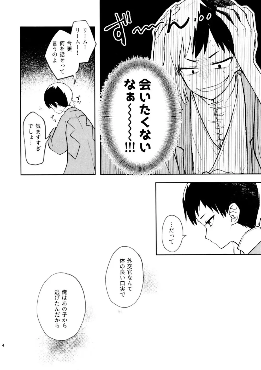 バナナはお酒で挿入りますか？ Page.4