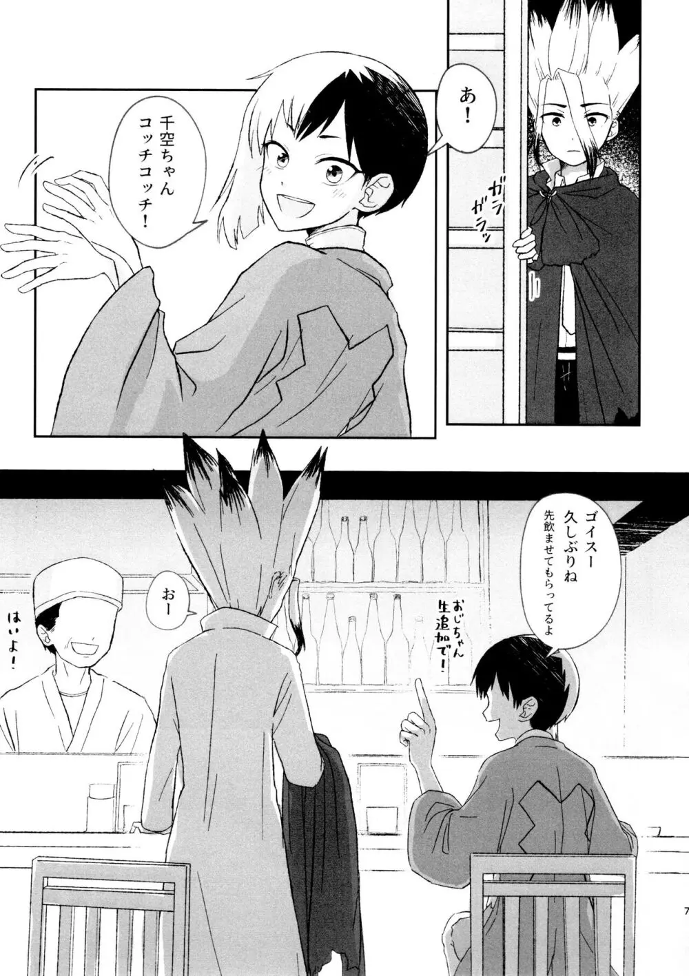 バナナはお酒で挿入りますか？ Page.7