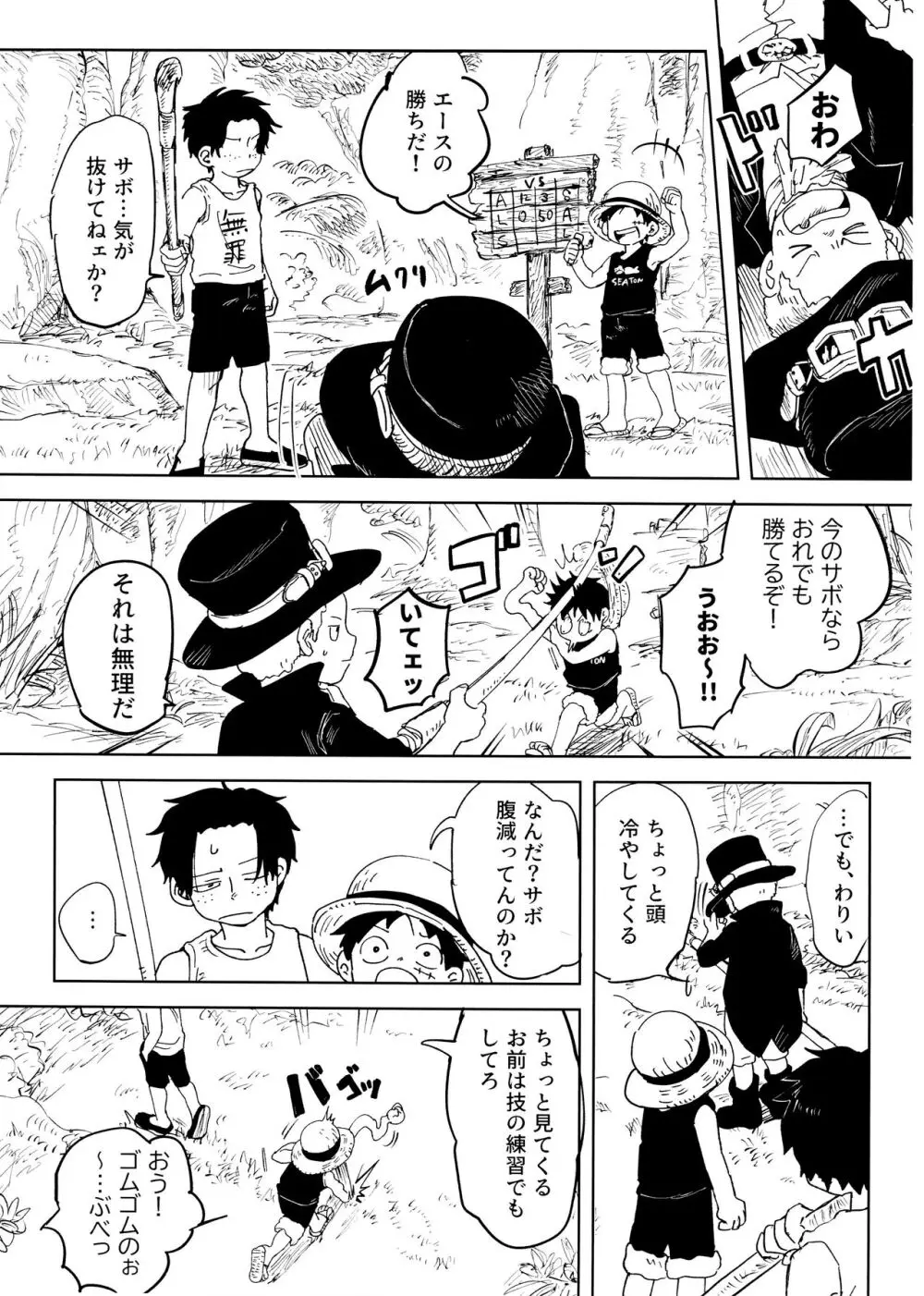 ひみつのコルボ山 Page.24