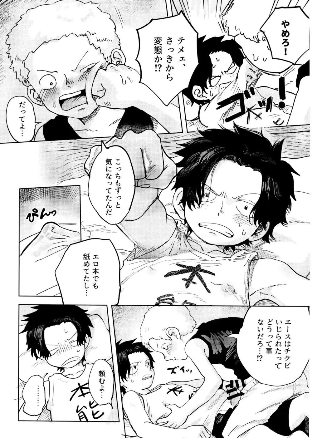 ひみつのコルボ山 Page.34