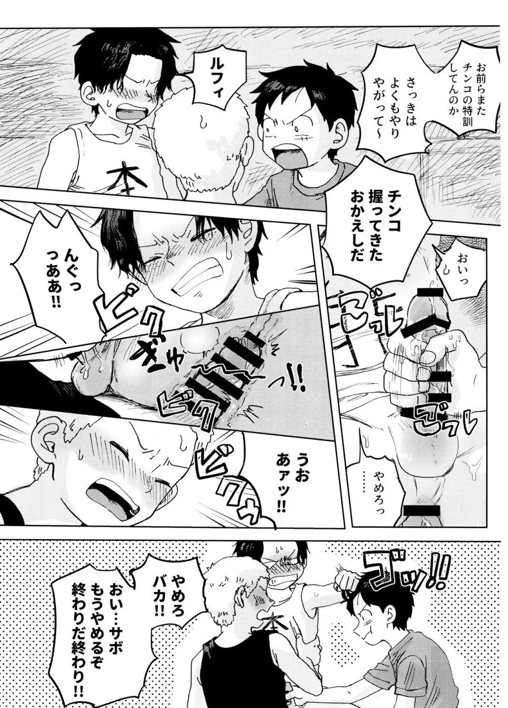 ひみつのコルボ山 Page.66