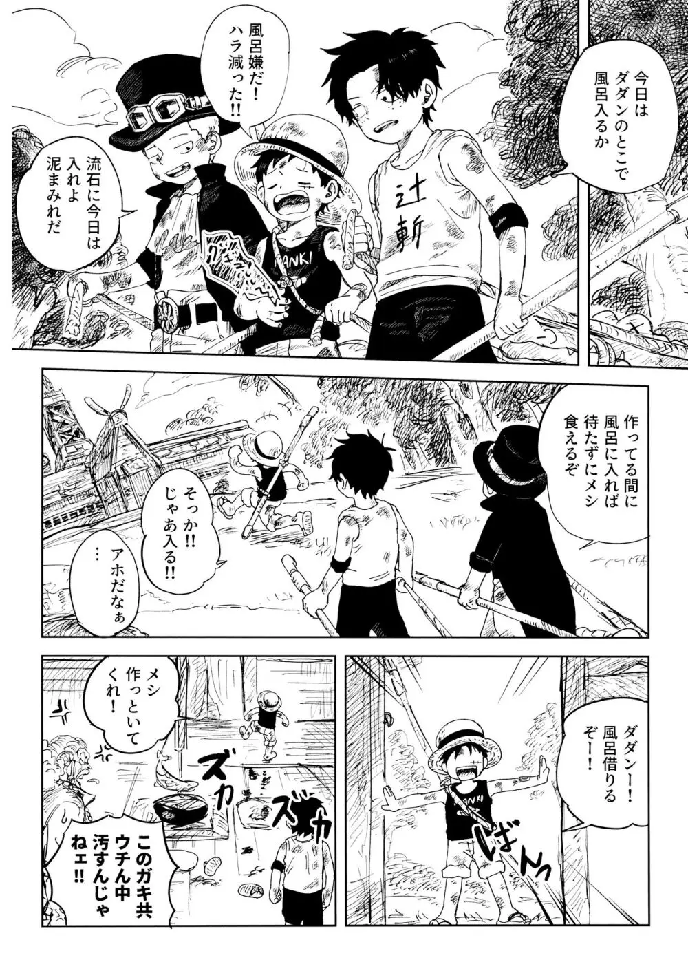 ひみつのコルボ山 Page.7