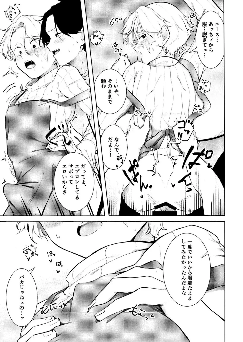 ふゆとニットとエプロンと Page.17