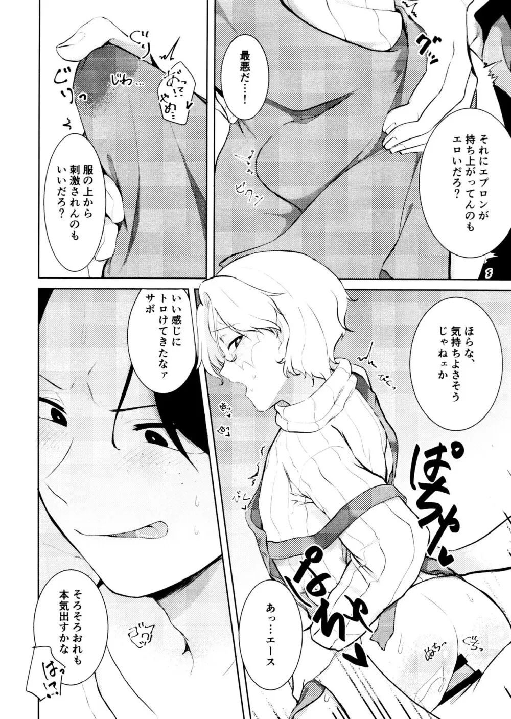 ふゆとニットとエプロンと Page.18