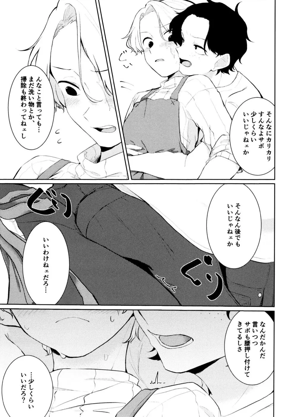 ふゆとニットとエプロンと Page.7