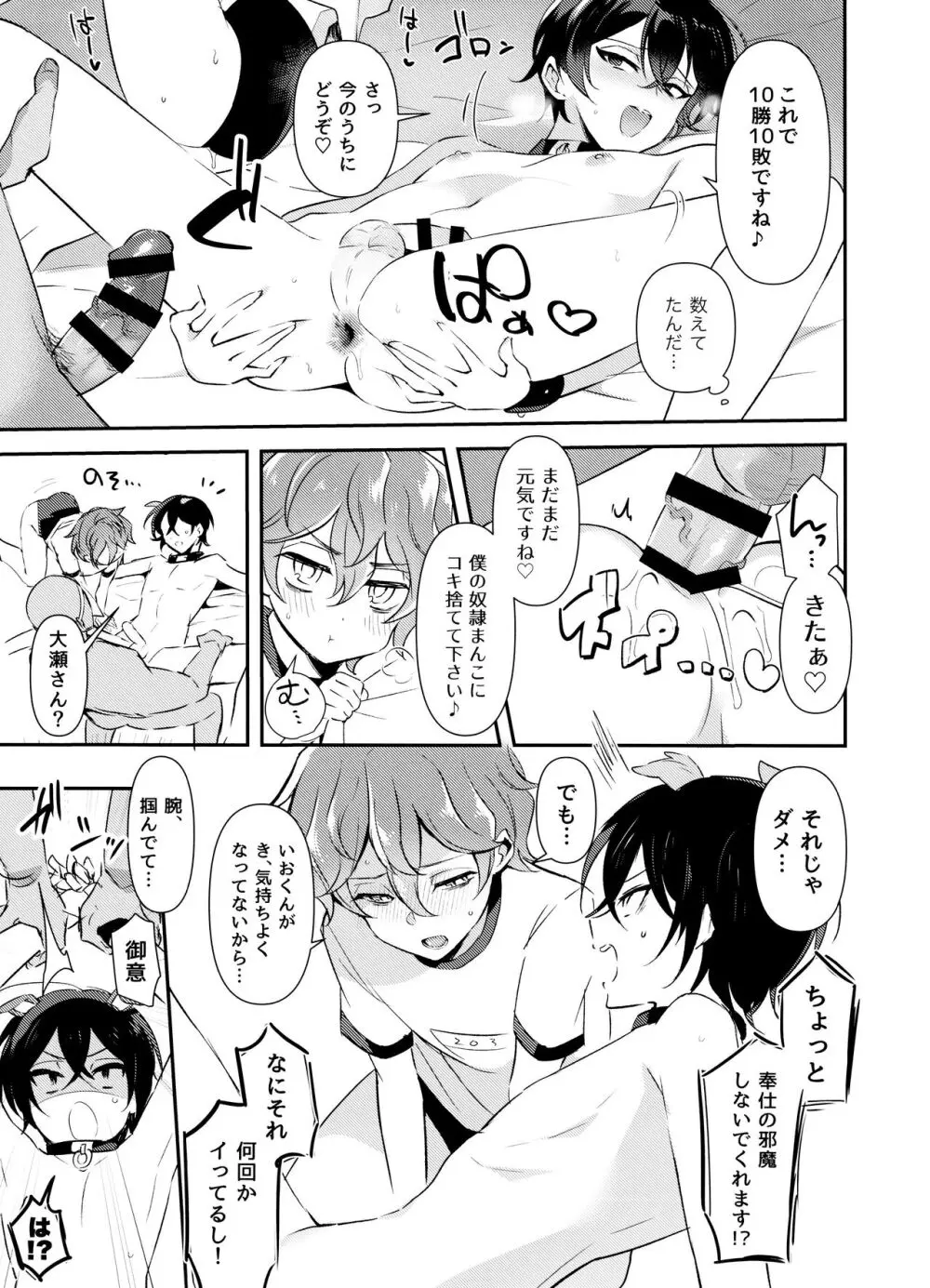 ねんねむファイトギャンブル Page.14