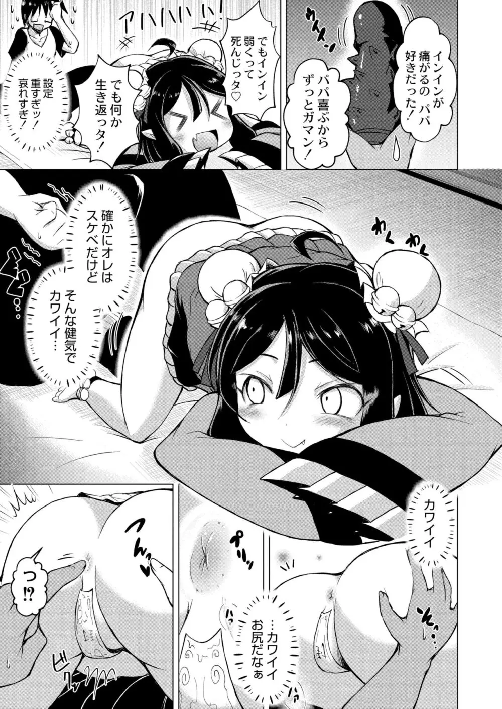 COMIC 快艶 VOL.09 Page.359