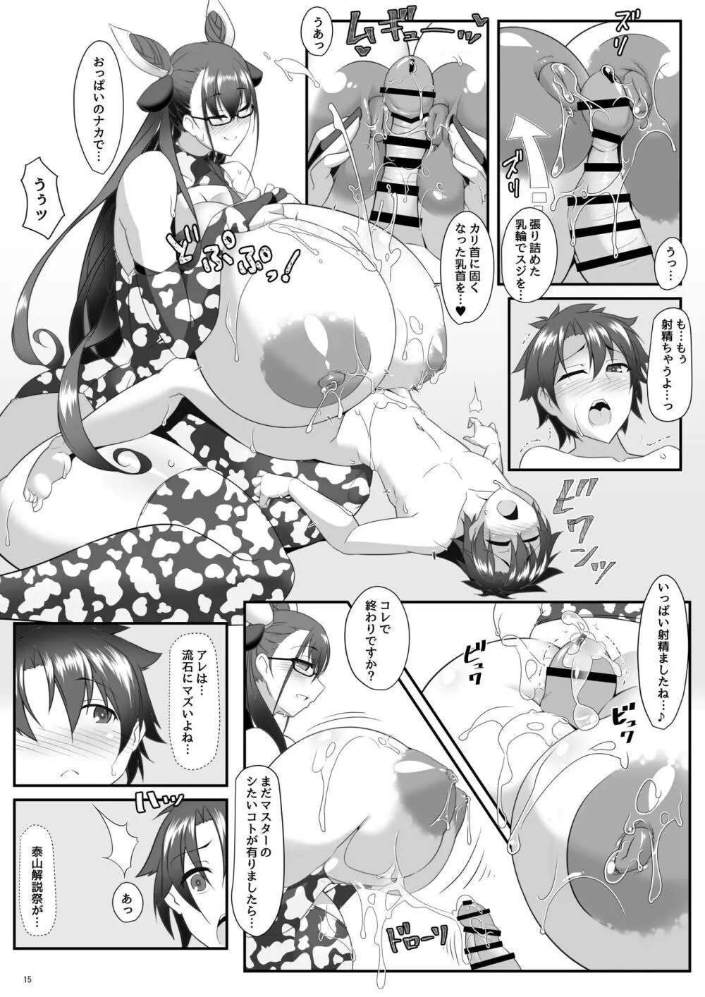 司書と瞳合う Page.39