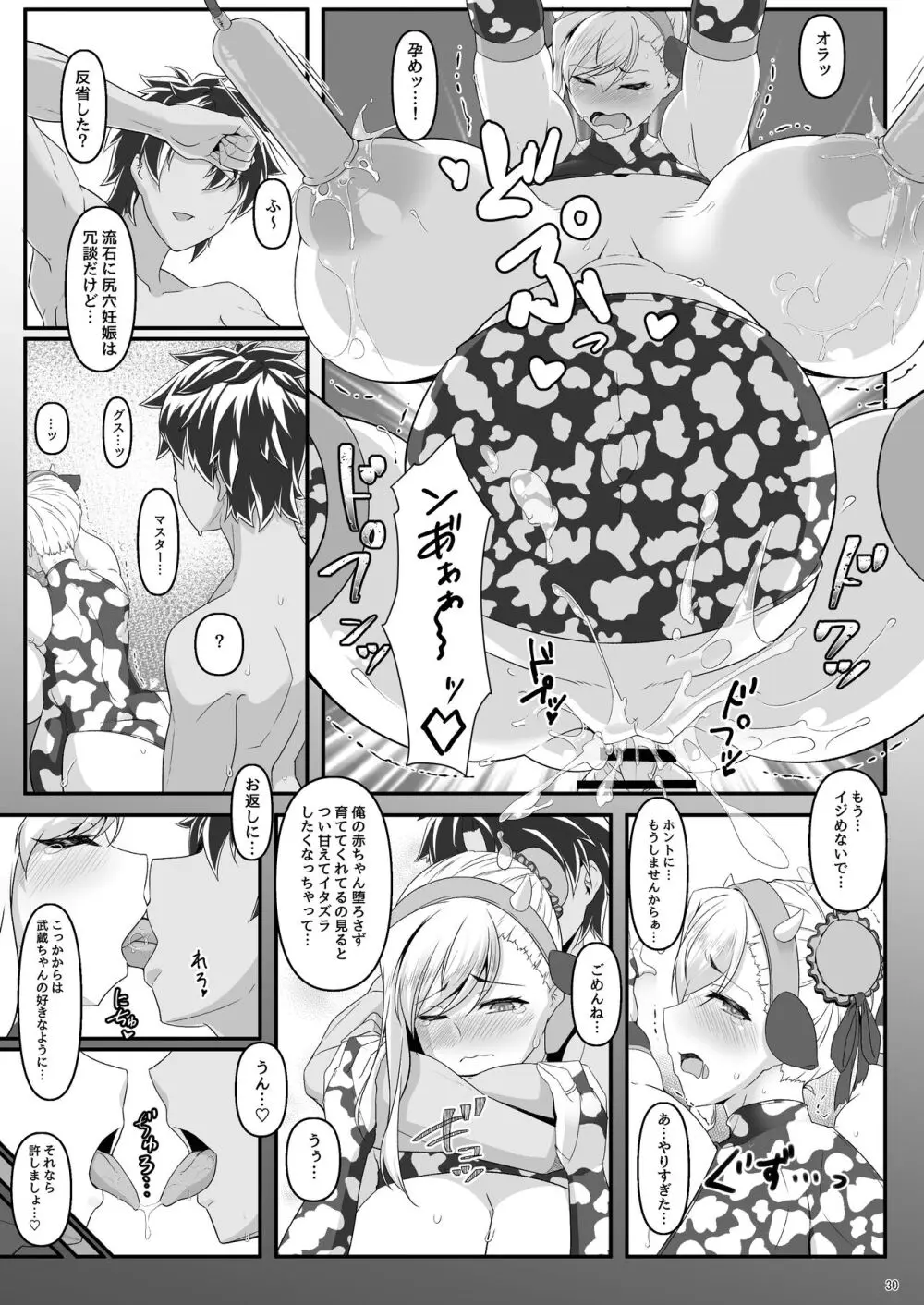 オシオキだべぇ～武蔵ちゃん! Page.29