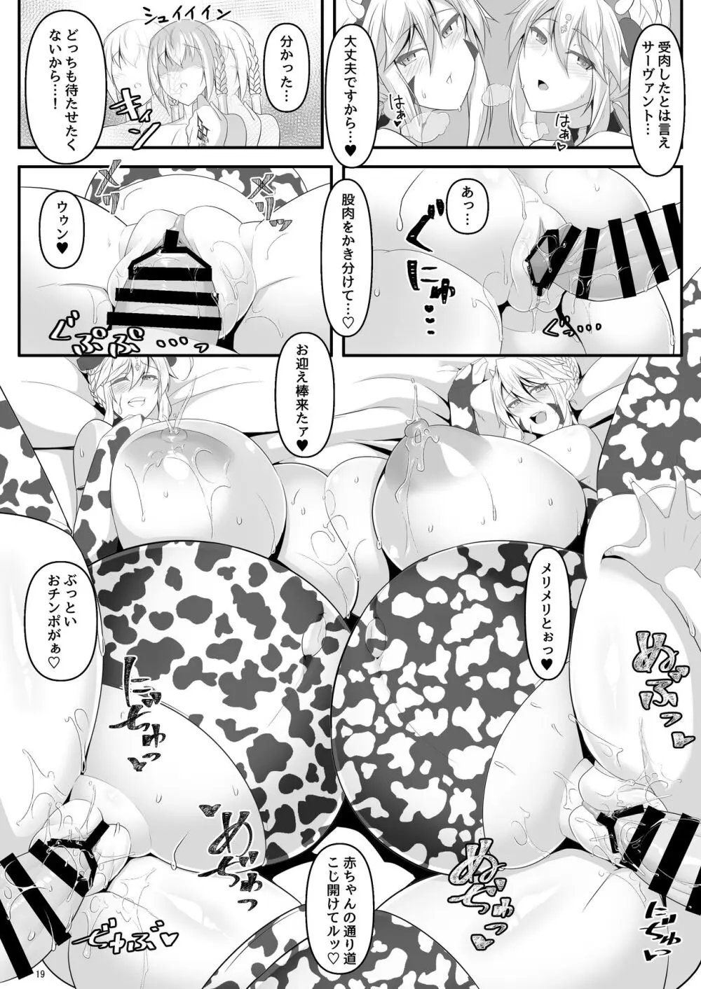 槍<双>王と瞳合うIII Page.18