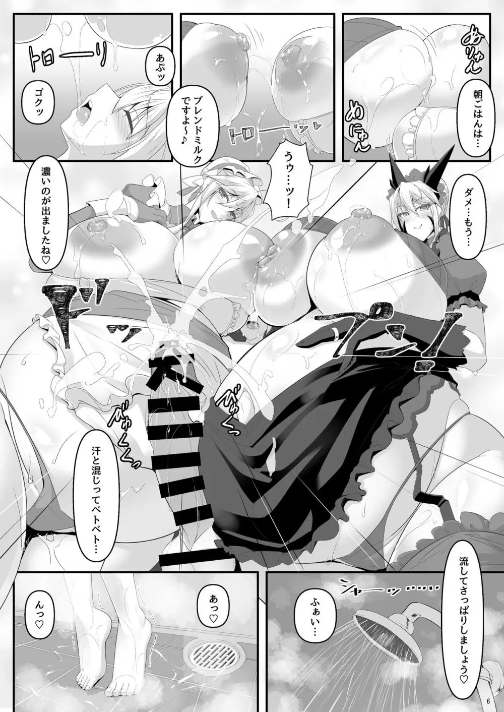 槍<双>王と瞳合うIII Page.5