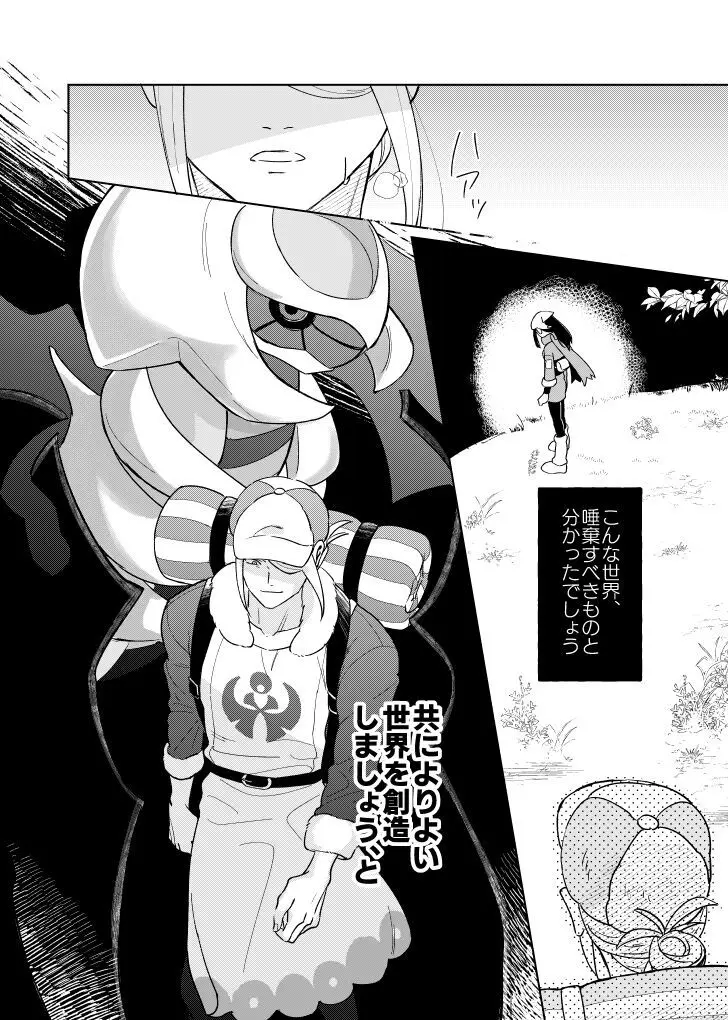 ラストジャーニー Page.15