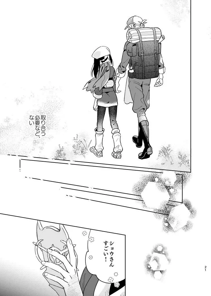 ラストジャーニー Page.20
