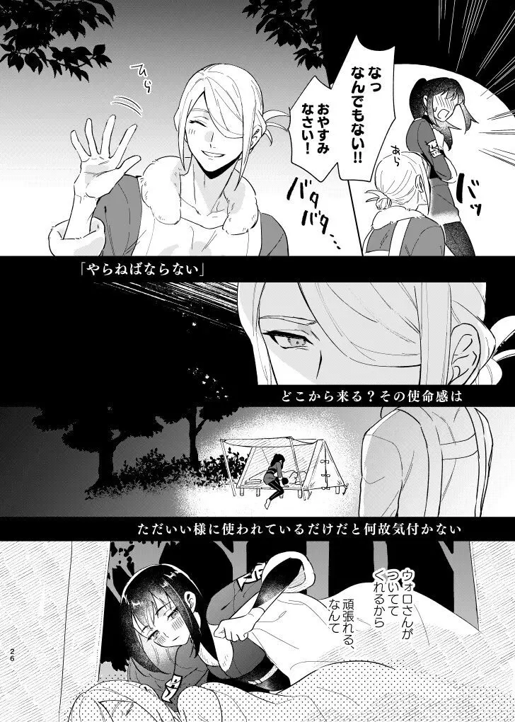 ラストジャーニー Page.25