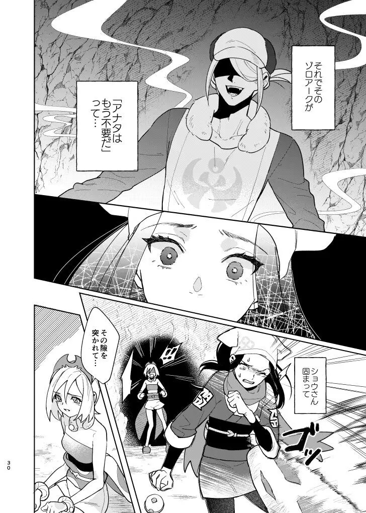 ラストジャーニー Page.29