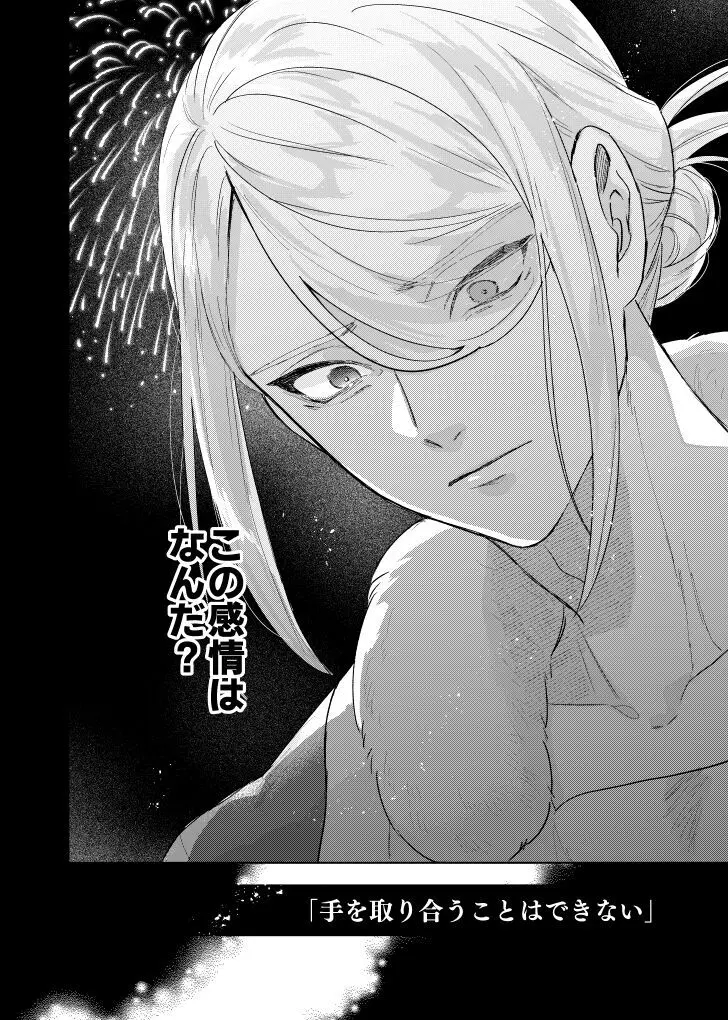 ラストジャーニー Page.43