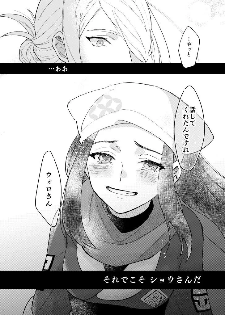 ラストジャーニー Page.9