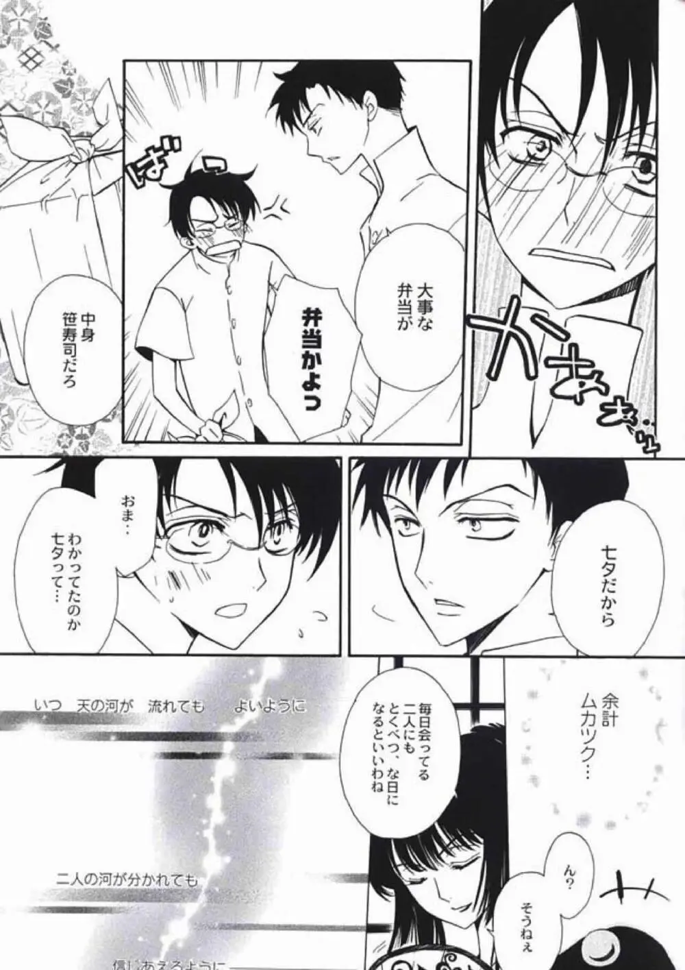 なつのしずく Page.12