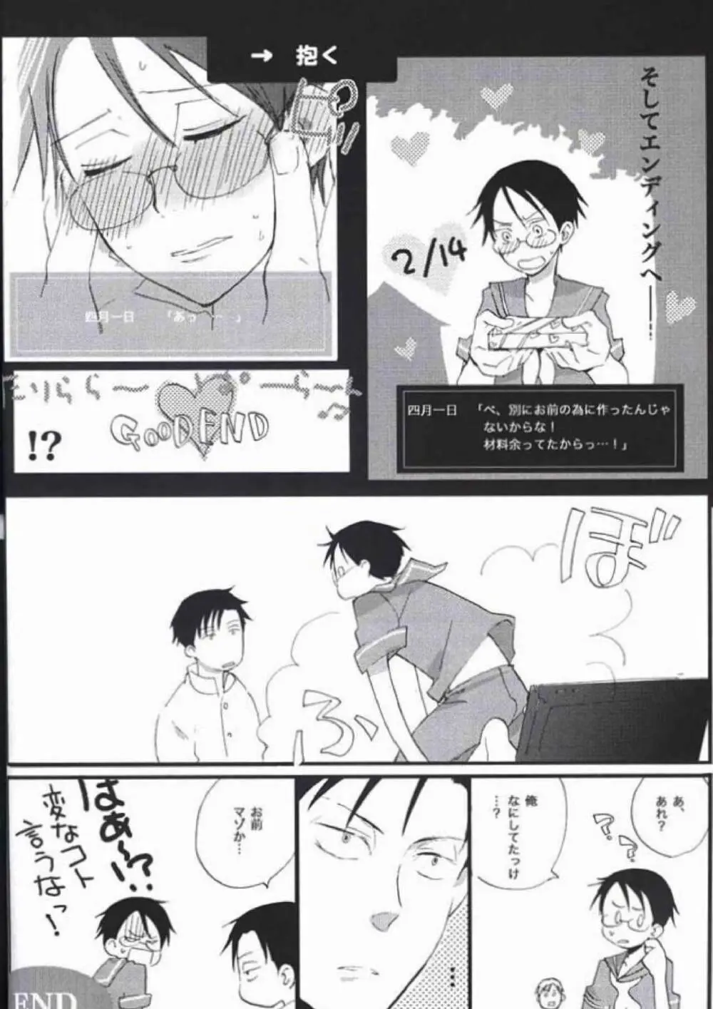 なつのしずく Page.20