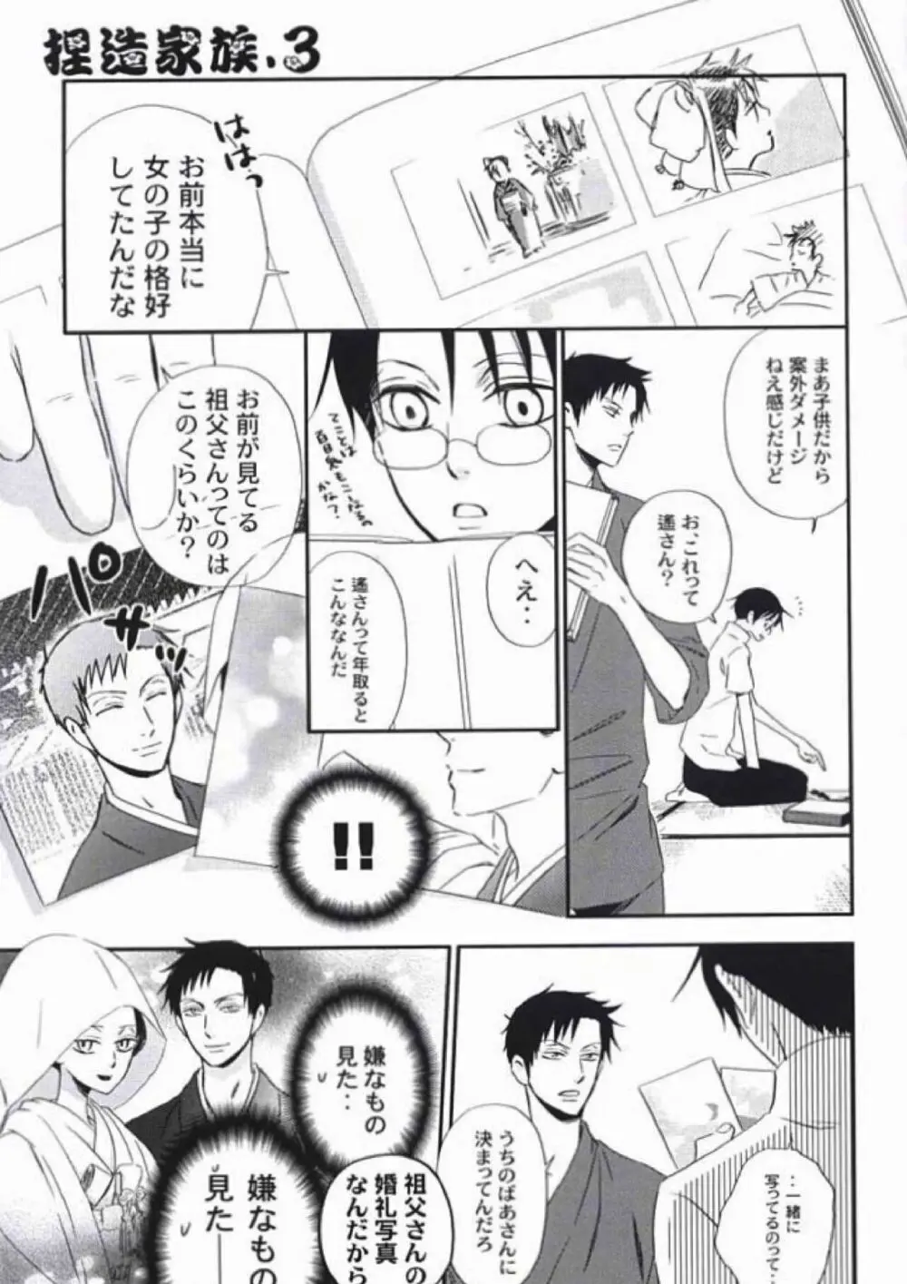 なつのしずく Page.42