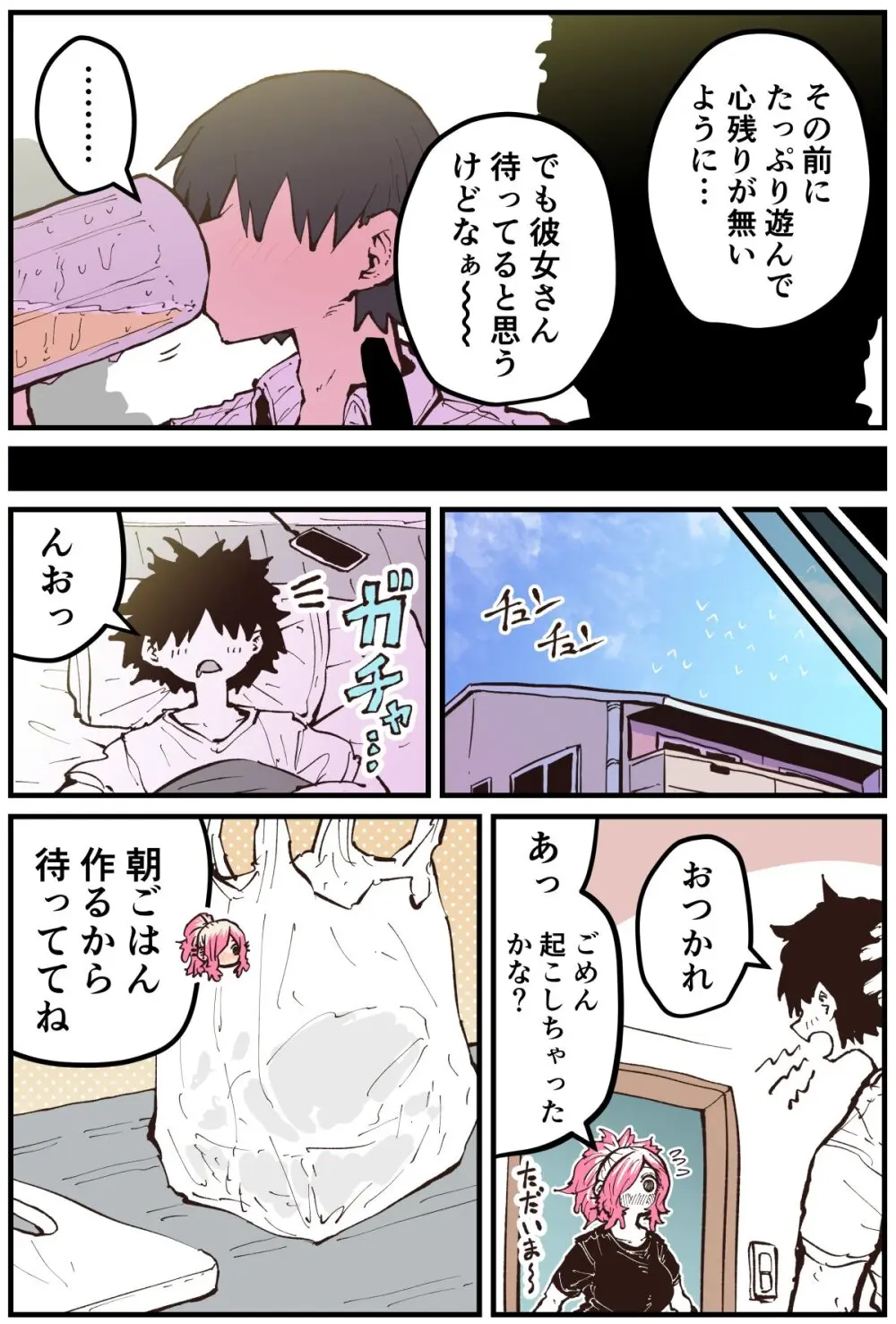 地元に帰ってきたら幼馴染が壊れてた Page.168