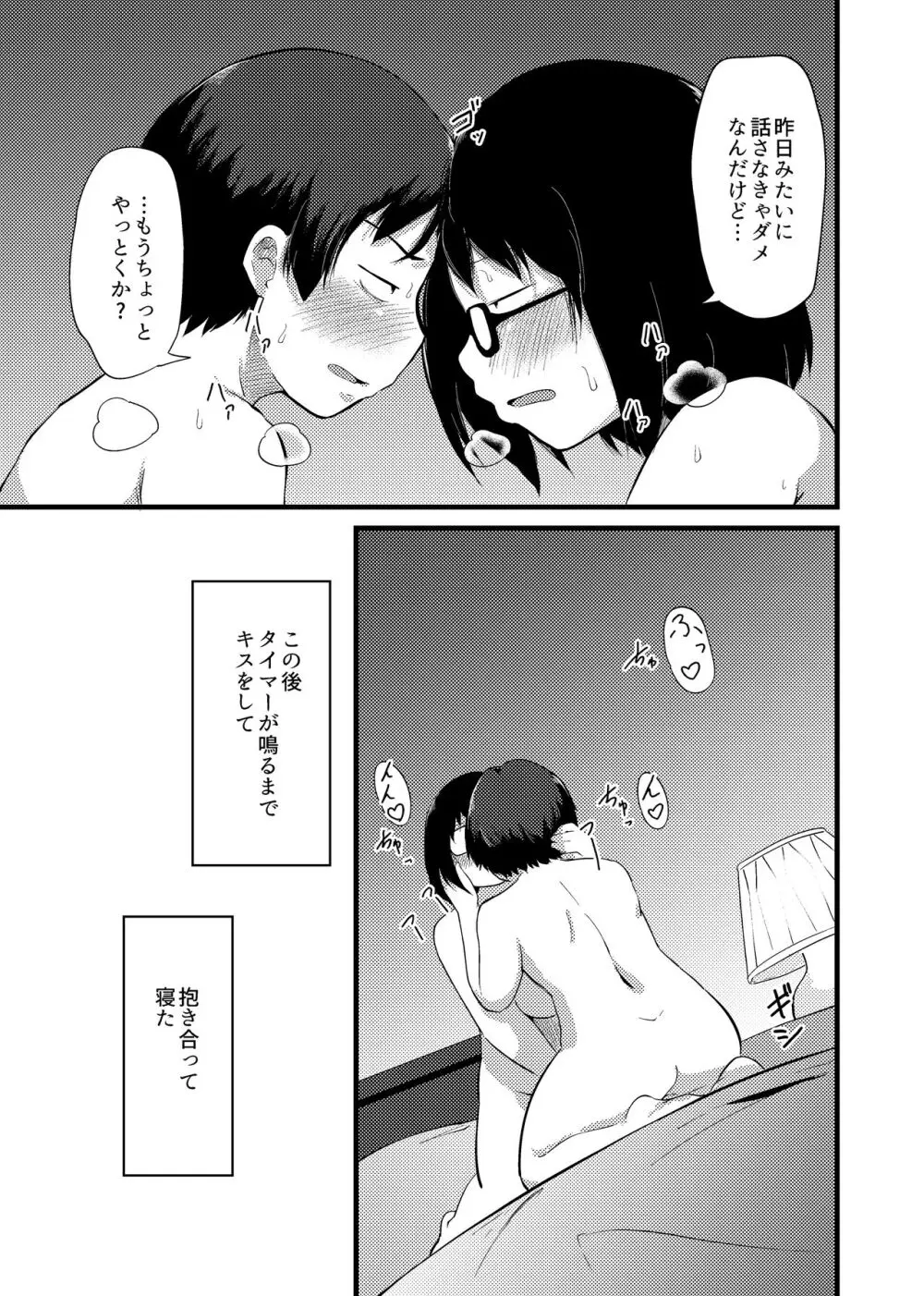 友達がTSして地味顔巨乳になった2 Page.10